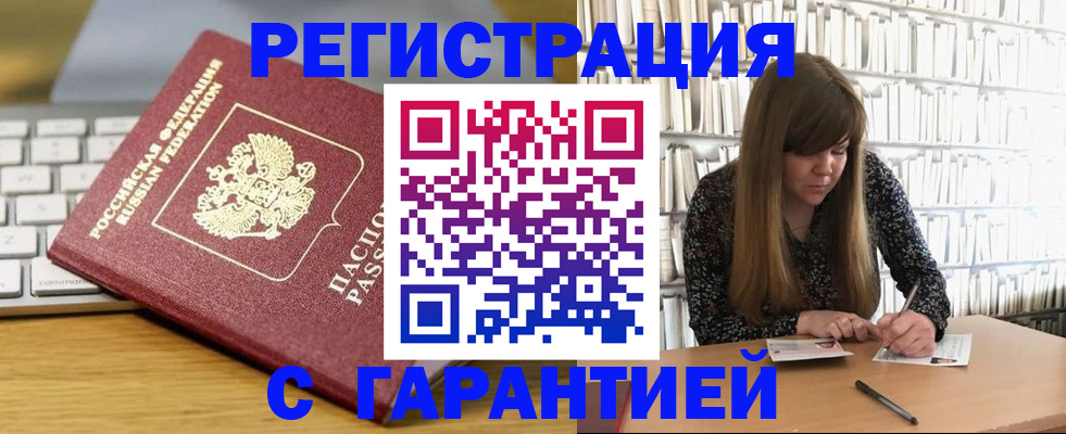 прописка в квартире в Порхове