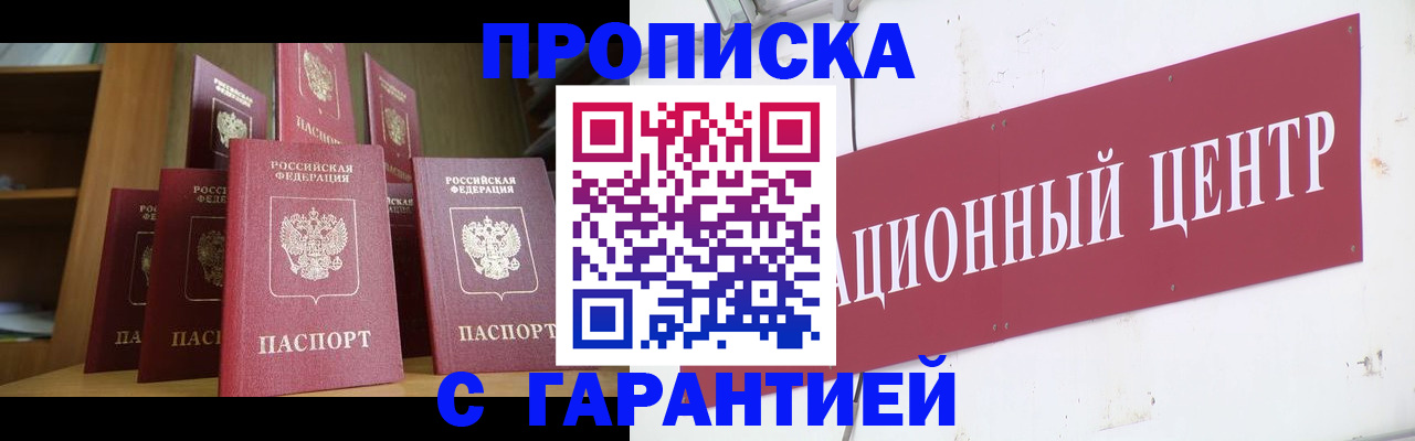 временная регистрация недорого в Порхове