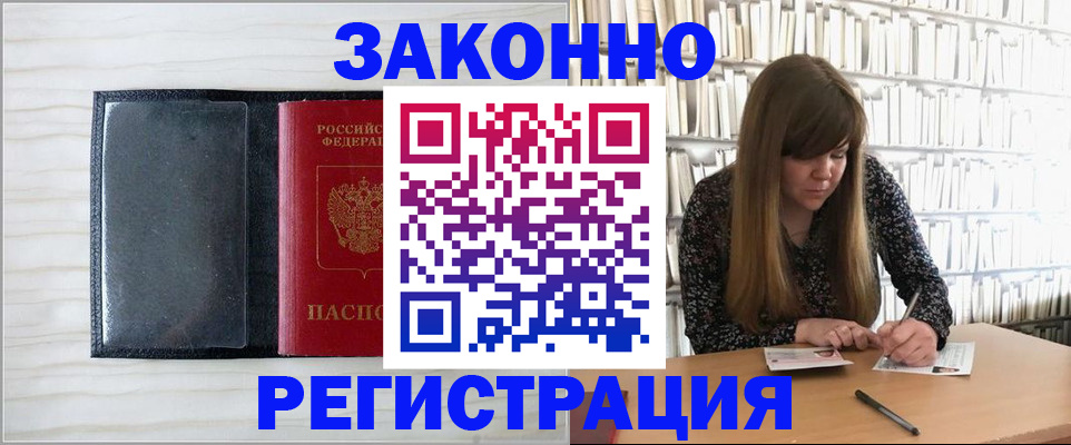 прописка в квартире в Порхове