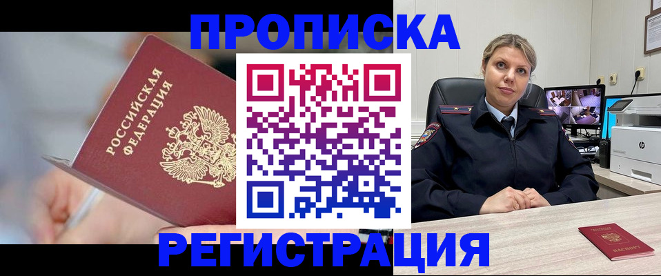 временная прописка в Порхове