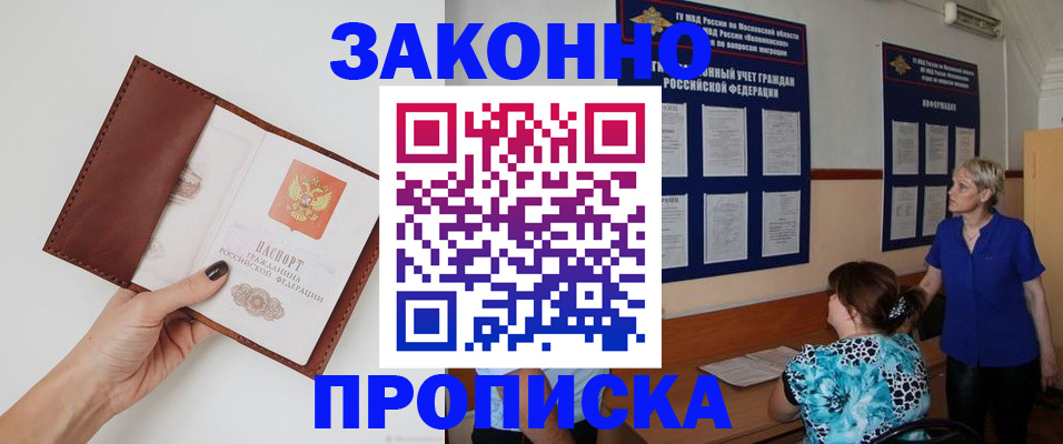 прописка от собственника в Порхове