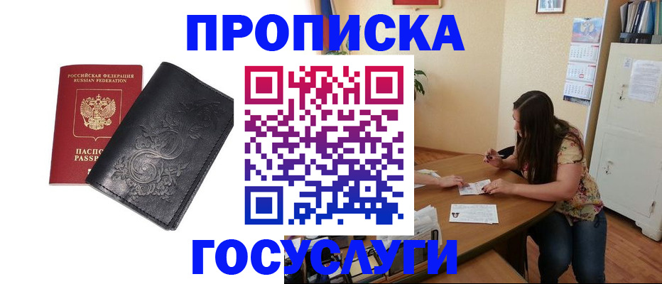 временная регистрация недорого в Порхове