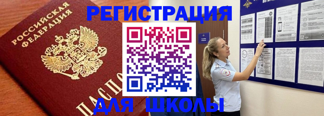 прописка ребенка в Порхове